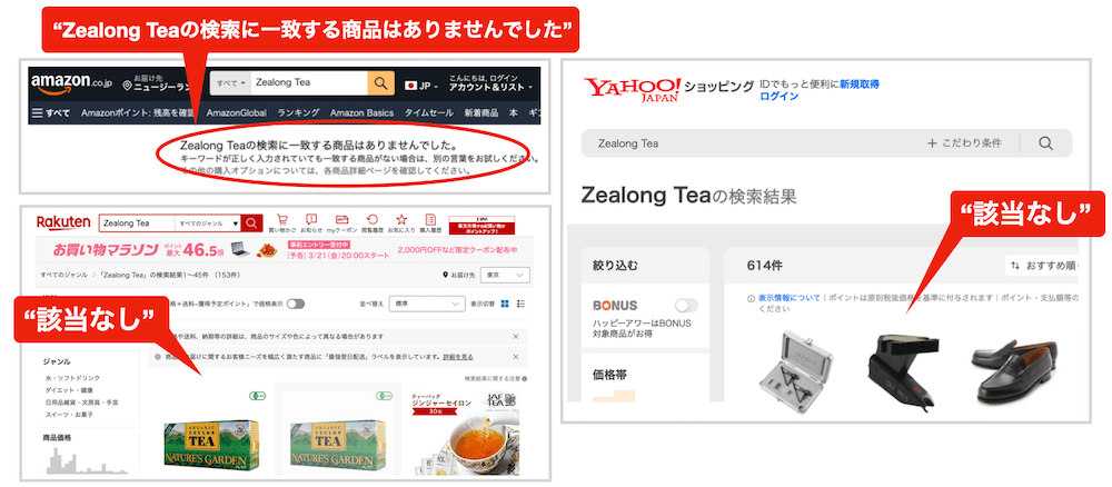 Zealong Teaの総合オンラインサイトでの検索結果